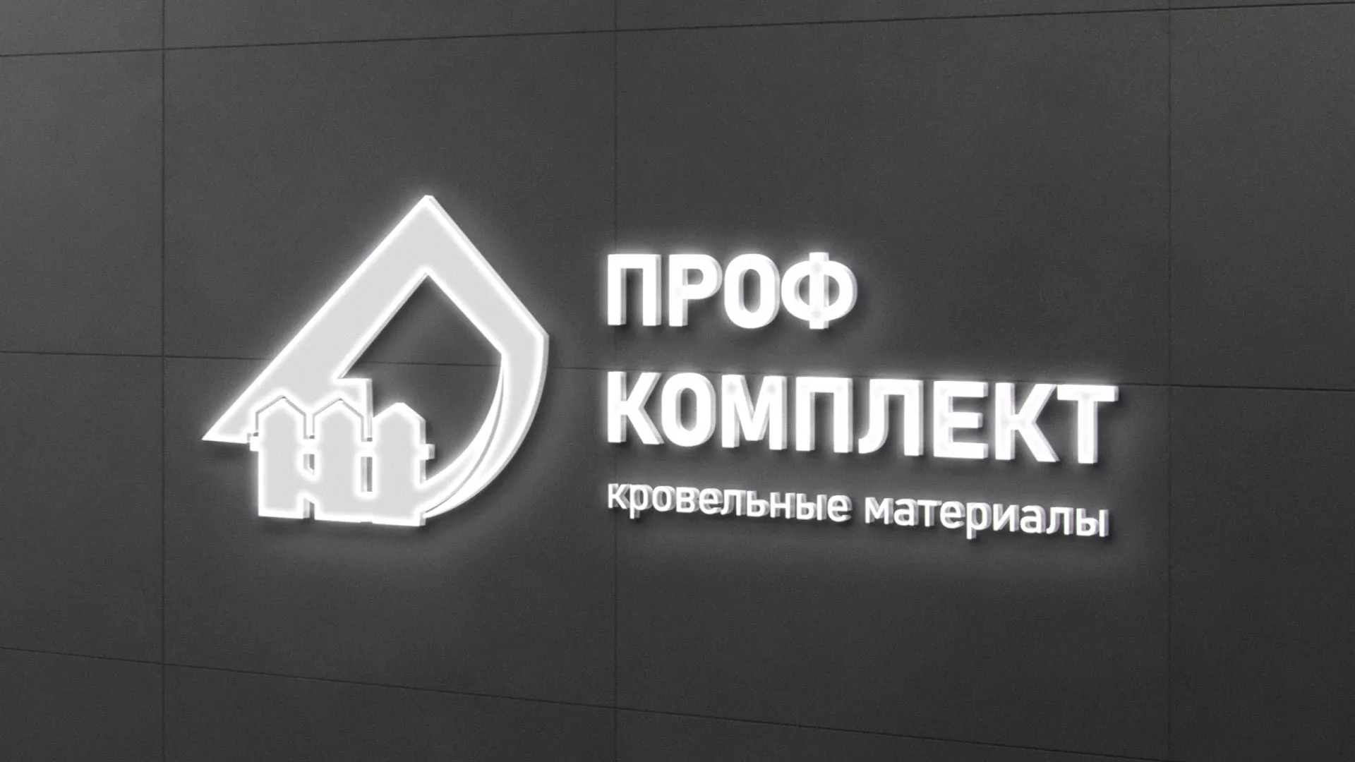 Разработка логотипа «Проф Комплект» в Ессентуках